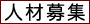 �l�ޕ�W